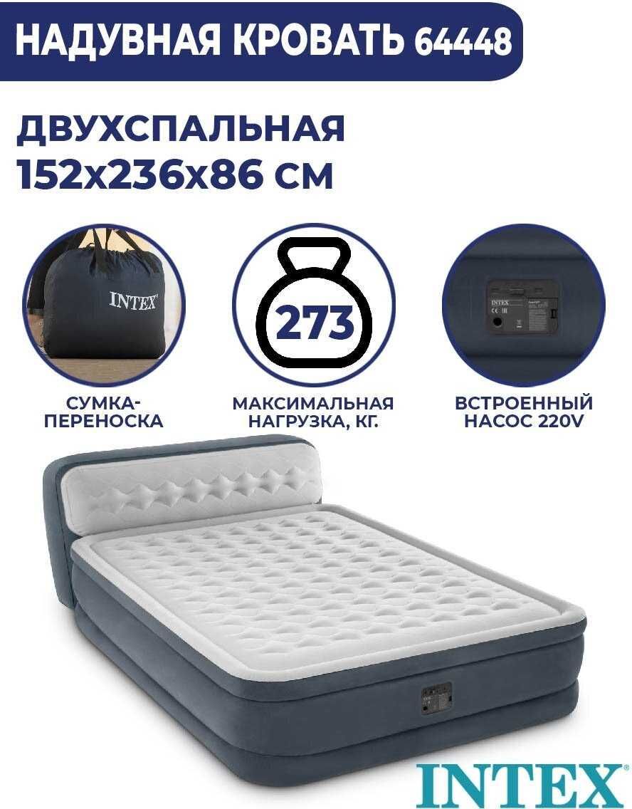 Надувной кровать Ultra Plush Headboard 64448 со спинкой | Новое