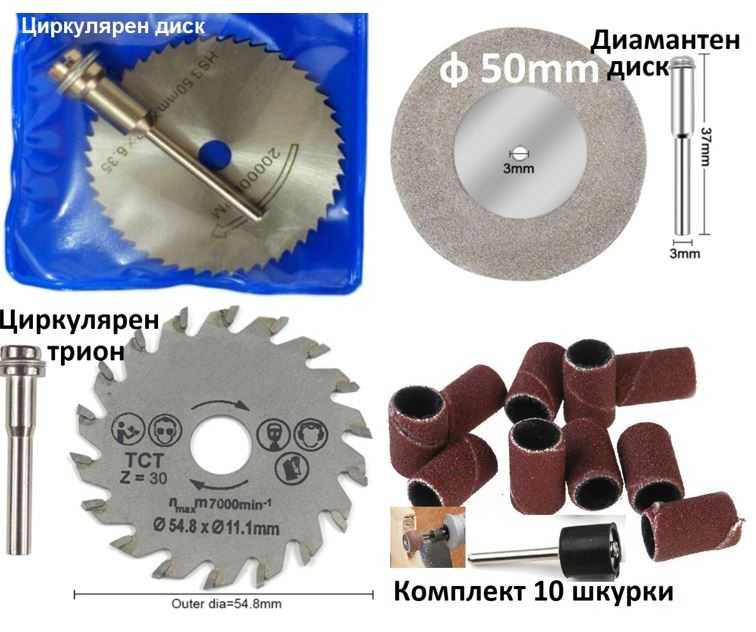 Мини Дремел с аксесоари