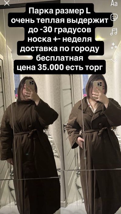 Продам парку, зима