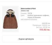 Зимно яке A&F за момче