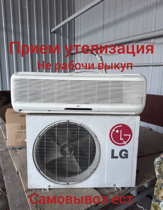 Прием Кандёр кондиционер не рабчи