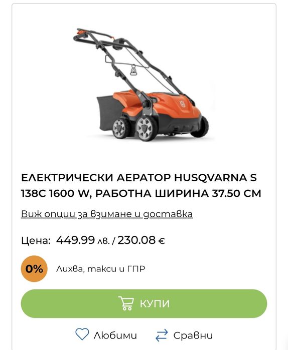 Електрически Аератор HUSQVARNA S 138C