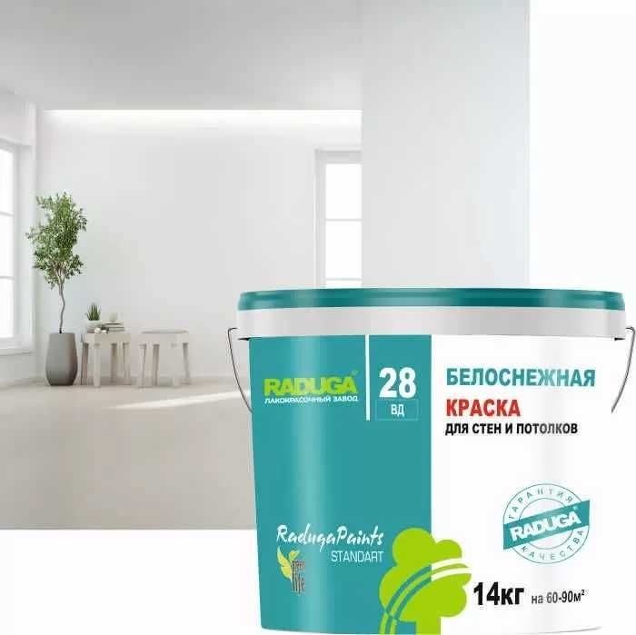 Водоэмульсия краски для стен Белоснежка! Доставка! Открыты до 23;00!