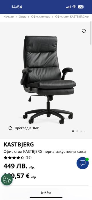 Офис стол KASTBJERG черна изкуствена кожа