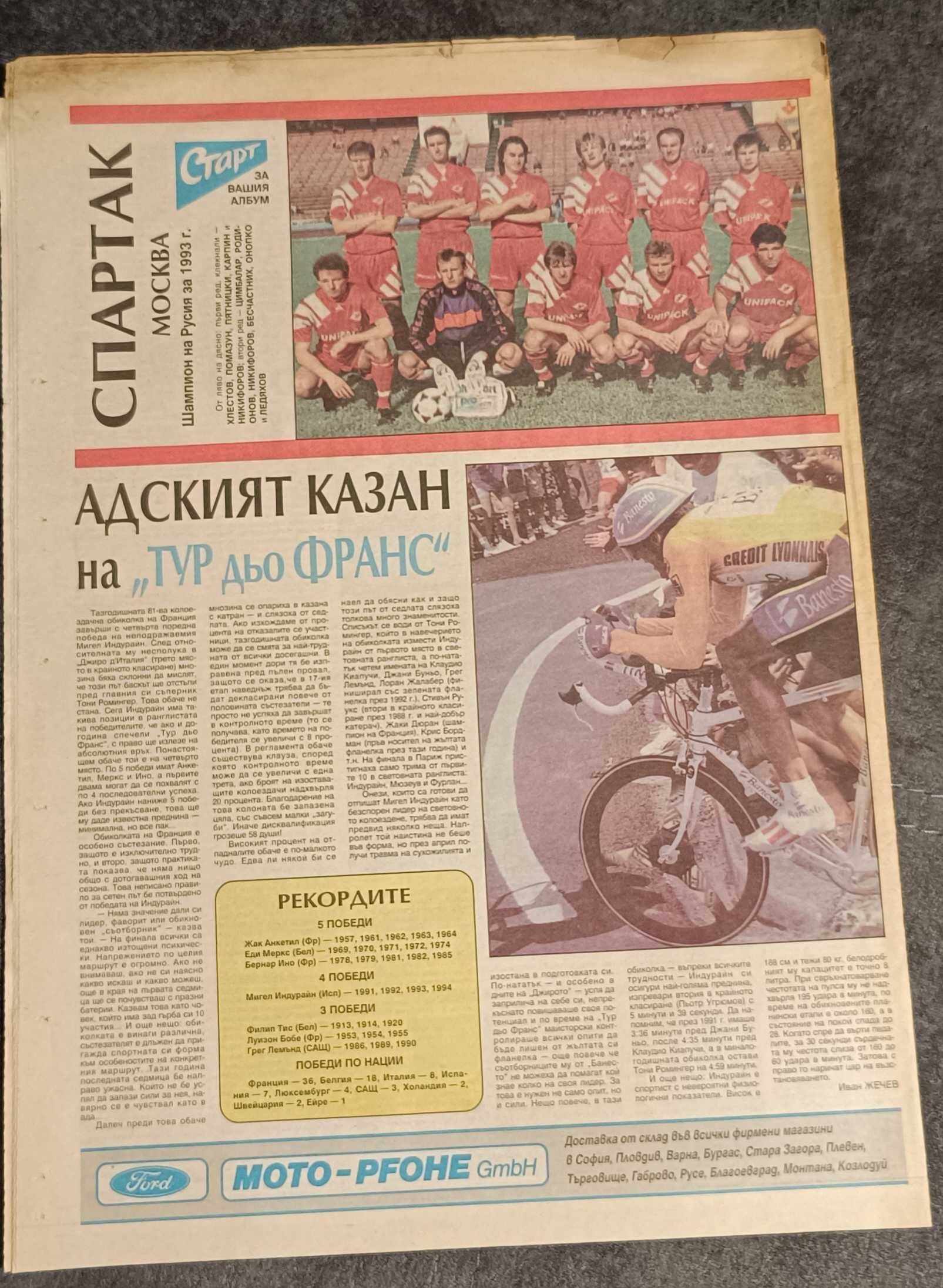 Вестник "Старт" от 1993 и 1994