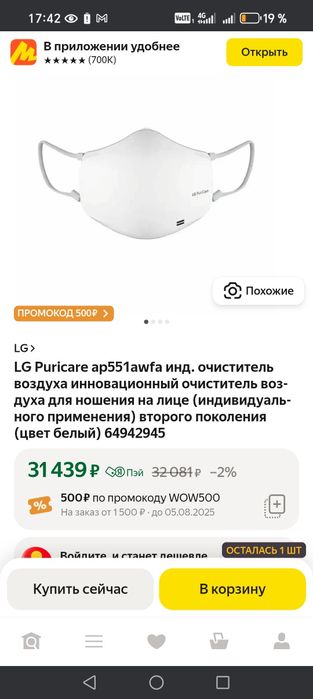 Маска очиститель воздуха