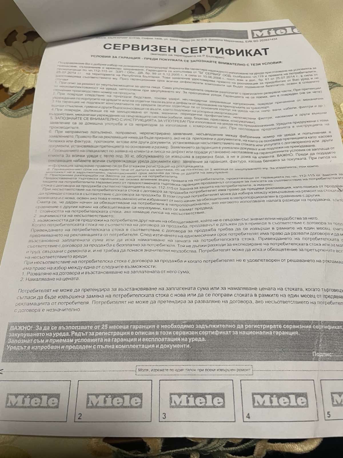 Продавам чисто нова оригинална прахосмукачка на Миеле 500лв 890 вата