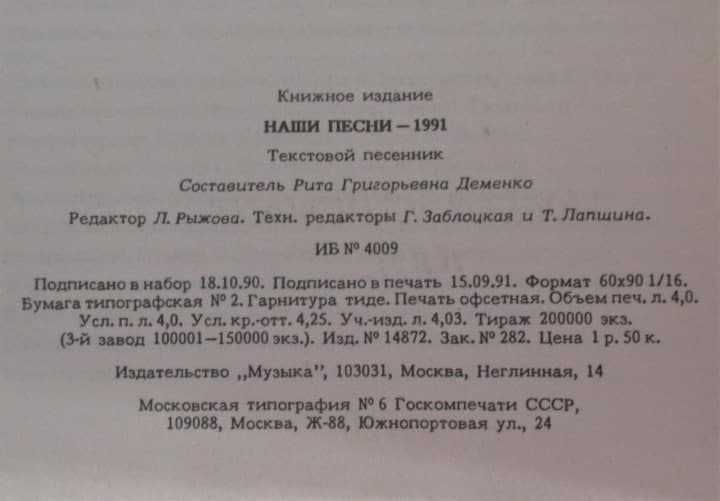 Продам. "Песня Русского сердца". Песенник с нотами.