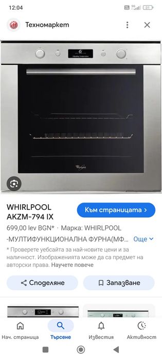 Фурна whirlpool AKZM794/IX