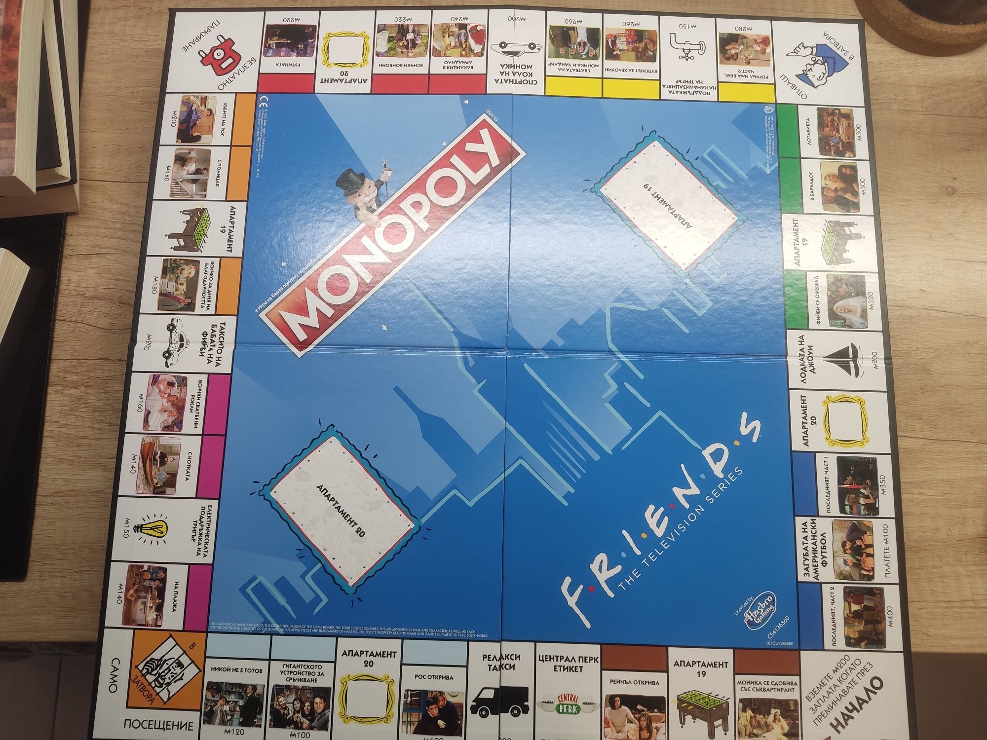 Настолна игра Monopoly Friends Българско издание