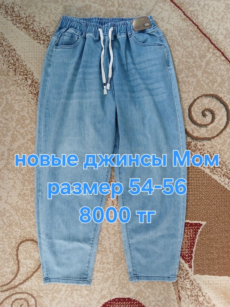 Продам женскую одежду 52 р