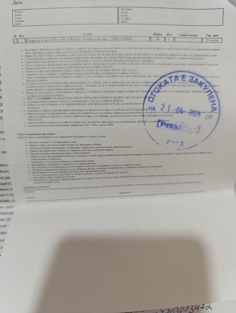 Генератор за ток монофазен 6.5 kw