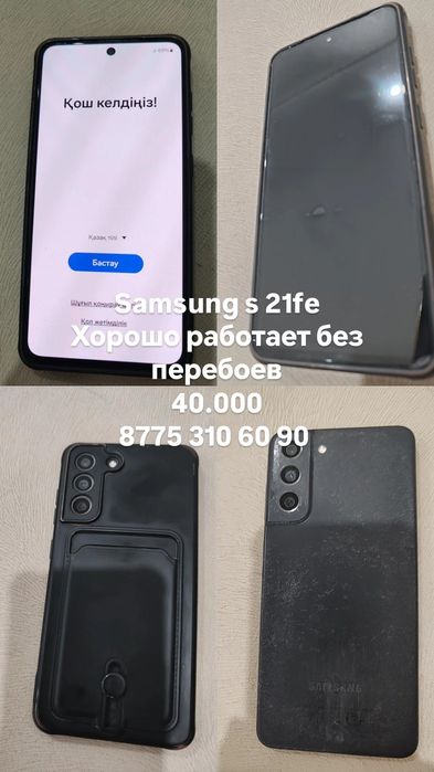 Samsung s 21fe продаётся