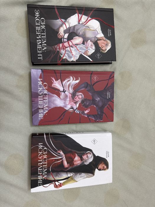 Трилогия от Сия Тони