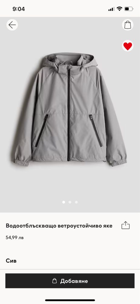 НОВО Водоотблъскващо ветроустойчиво яке H&M