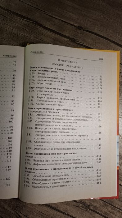 Учебное пособие "Русский язык"