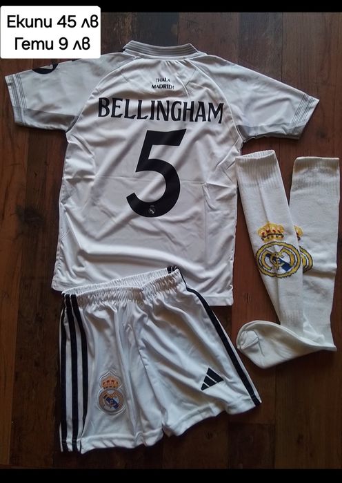 BELLINGHAM 5 детско юношески футболни екипи НОВО сезон 2025-26 година