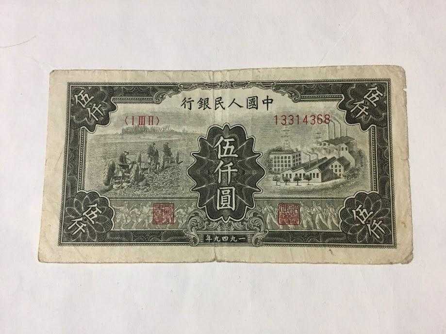 Банкнота 5000 юаней 1949 года «Поля и фабрика».  RRR. Оригинал. 100%