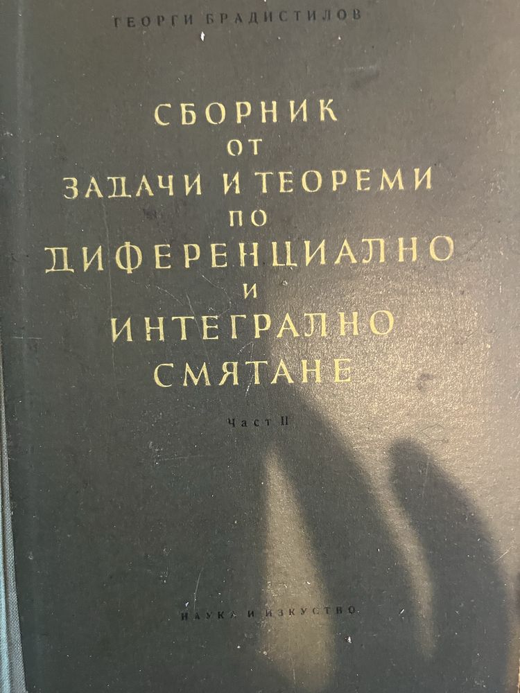 Учебници и сборници по математика,1955/1965 г. , антикварна дтойност