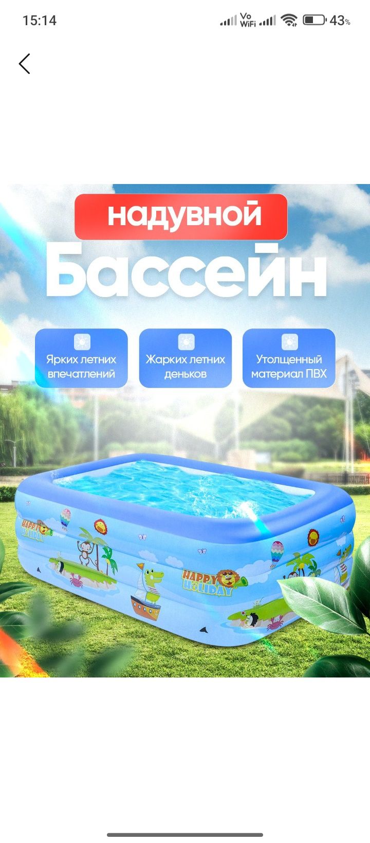 Puflama yozgi basseyn bolalar besseyni