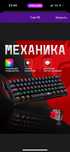 Механическая клавиатура