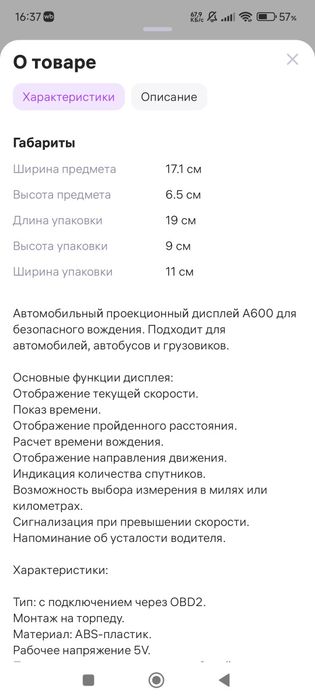 Бортовой компьютер ОБД2