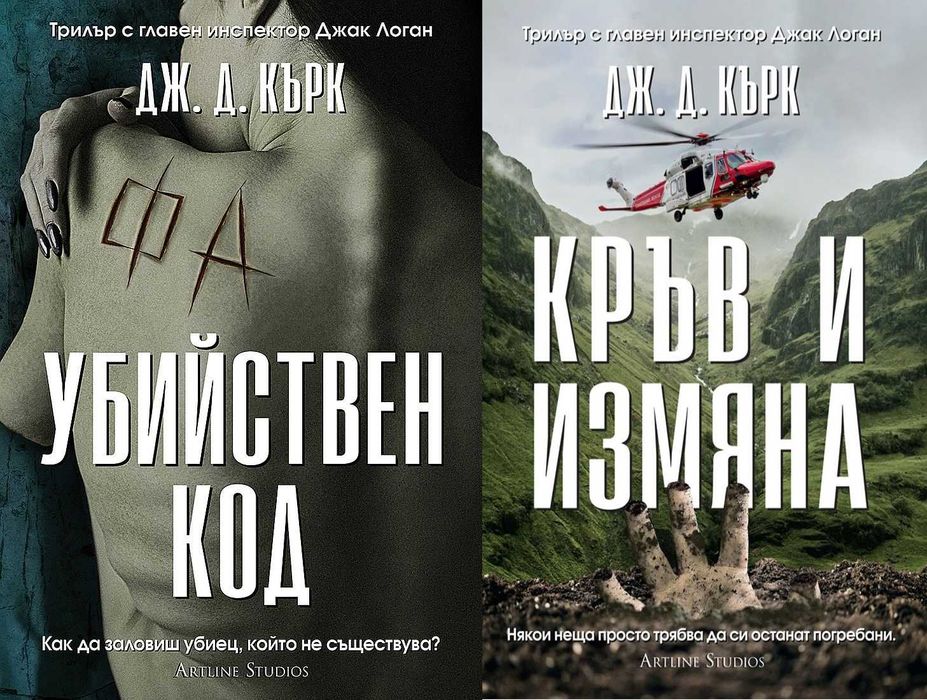 Трилъри и криминални романи – 03:
