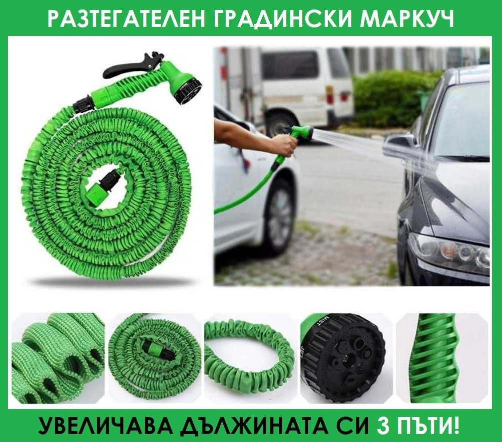 Разтегателен градински маркуч MAGIC HOSE 22.5м 30м 60м магически