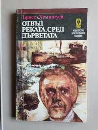 Книги на български език на старо