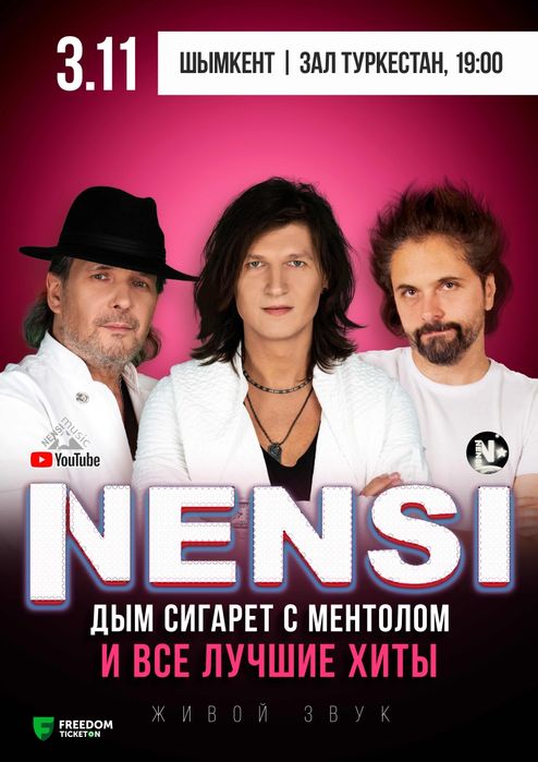 Продам 2 билета на группу Нэнси