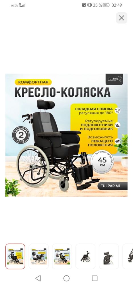 TULPAR кресло-коляска