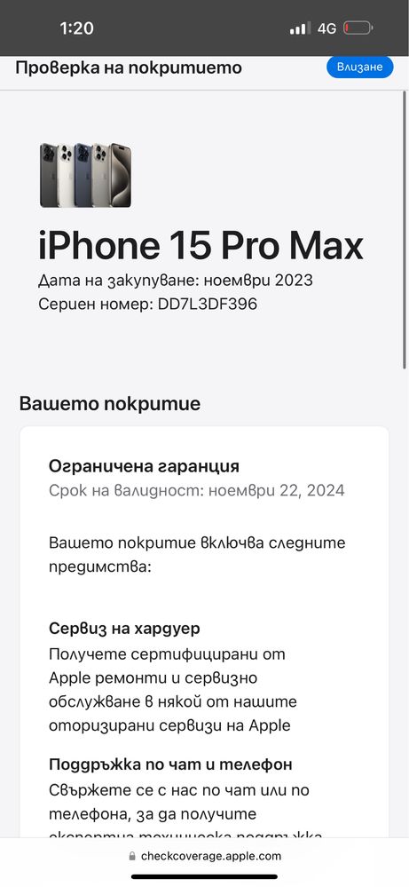 Продавам iPhone 15 PRO MAX 256GB