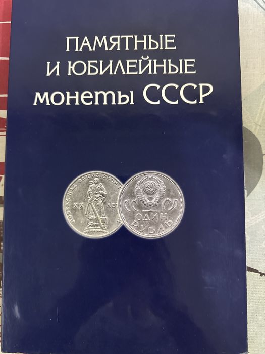 Монеты юбилейные