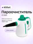 Kitfort КТ-9265 Пароочиститель