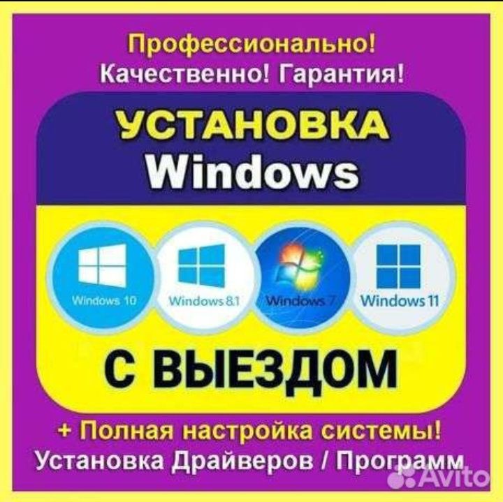 Компьютерный мастер. Диагностика и ремонт. Установка windows