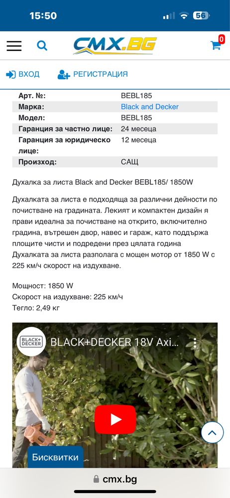 Духалка за листа Листосъбирач Black & Decker, 1850W