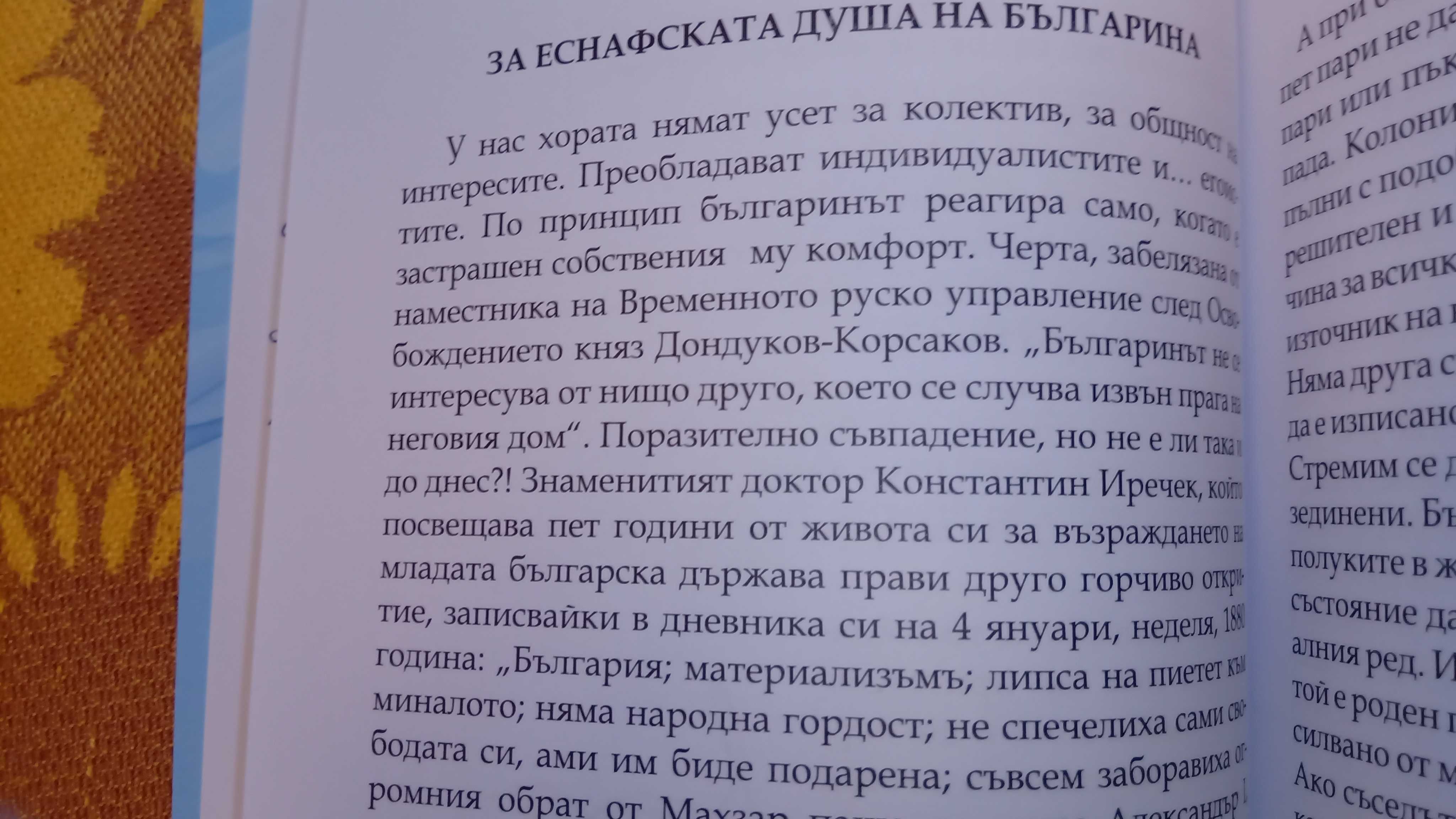 Бленувани светове - книга от Любомир Минков