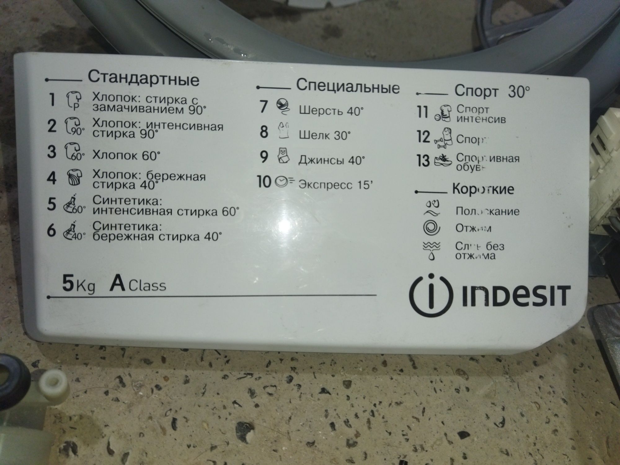 InDesiT кір жуғыш машина