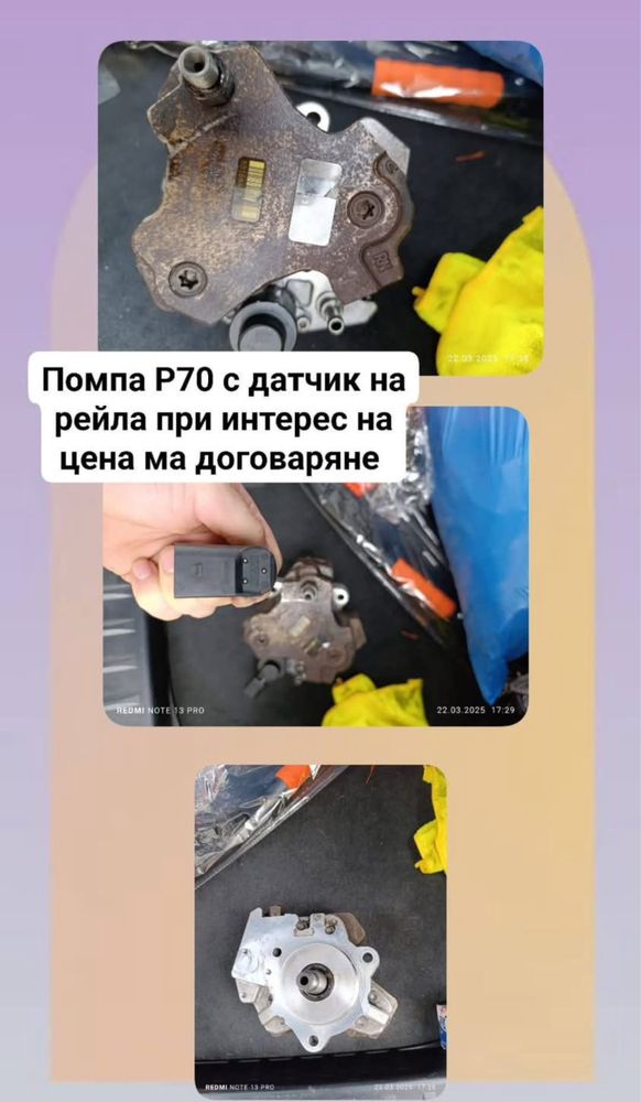 Датчик за рейла и помпа