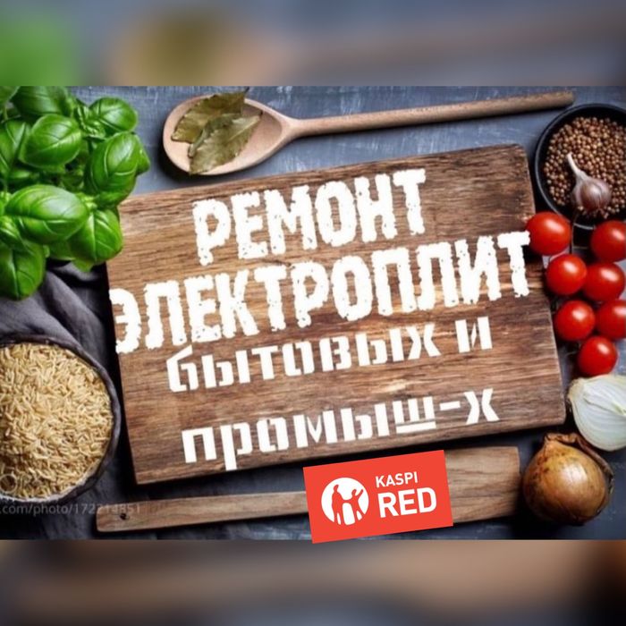 Проф. ремонт ДУХОВОК и ЭЛЕКТРОПЛИТ с реальной гарантией! 0-0-12