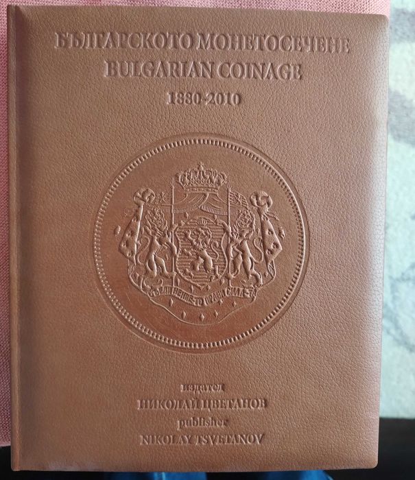 Българското монетосечене 1880-2010г, Н. Цветанов