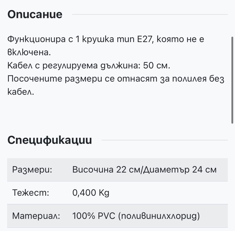 Намален Детски полилей