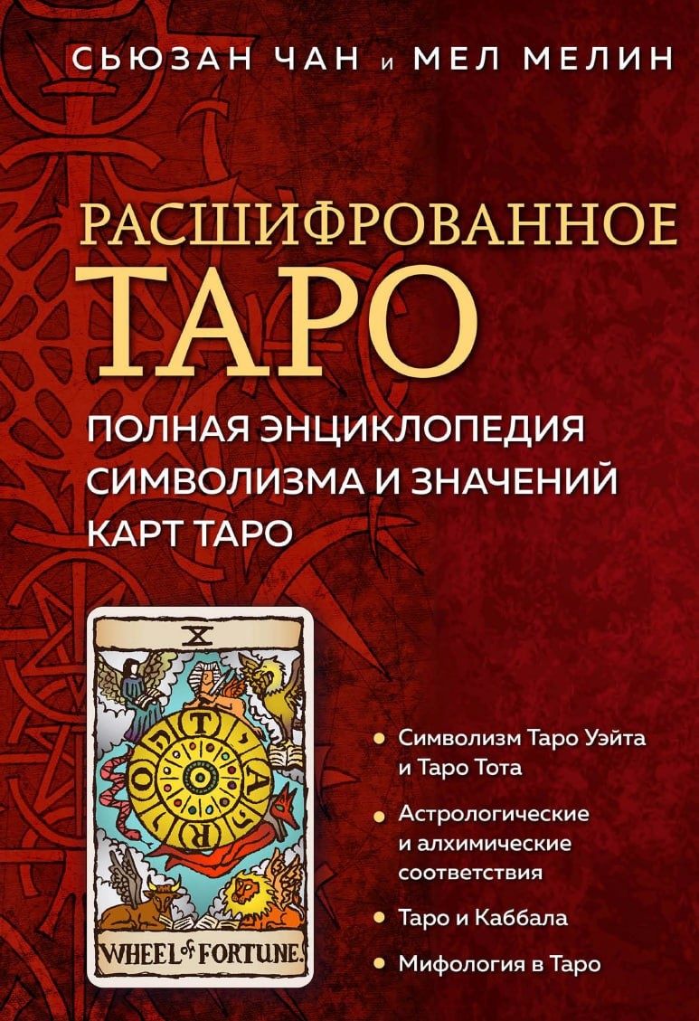 Эл.книги про таро и нумерологию