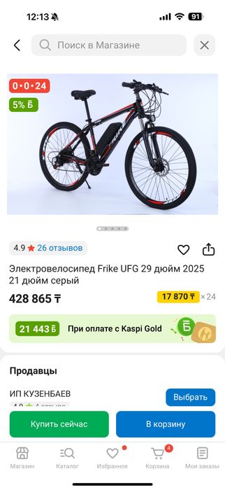 Продам топовый электровелосипед frike ufg