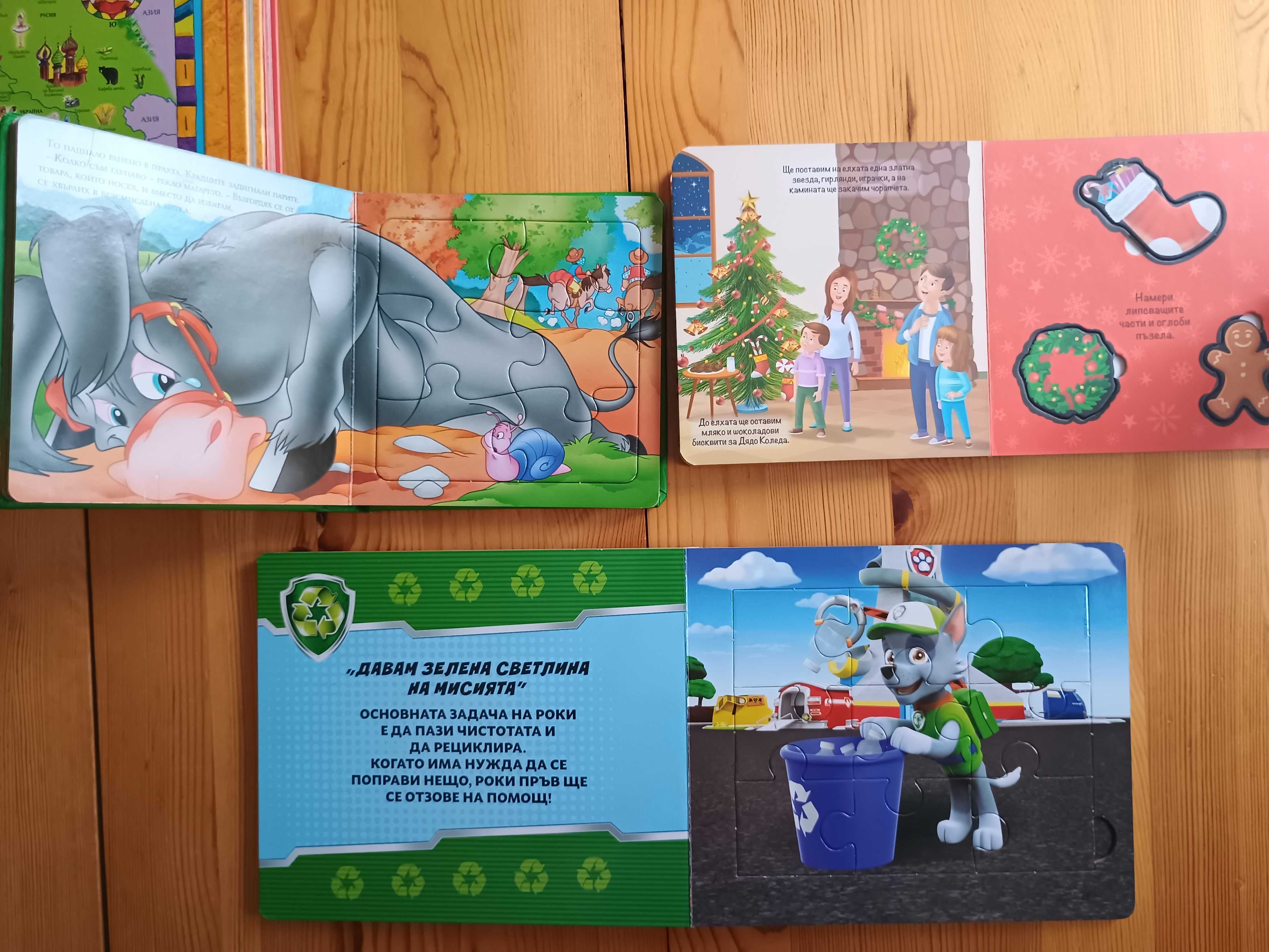 Лот детски книжки с пъзели