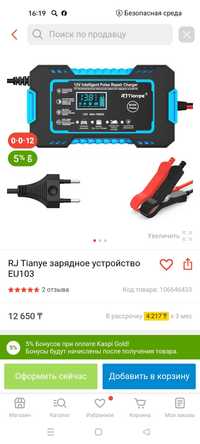 Продам зарядное устройство на аккумулятор.