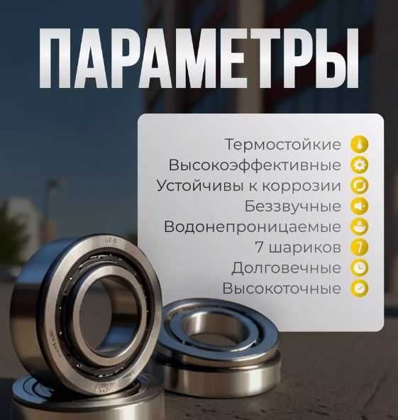 Подшипники для пылесоса,самокатов, скейтов, роликовых коньков и др.