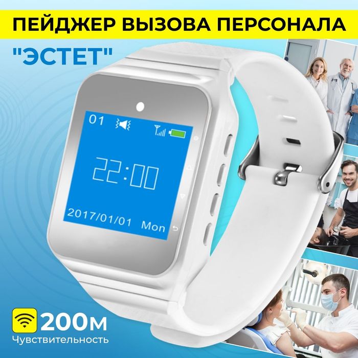 Часы пейджеры для вызова Персонала Официантов Catel !!!