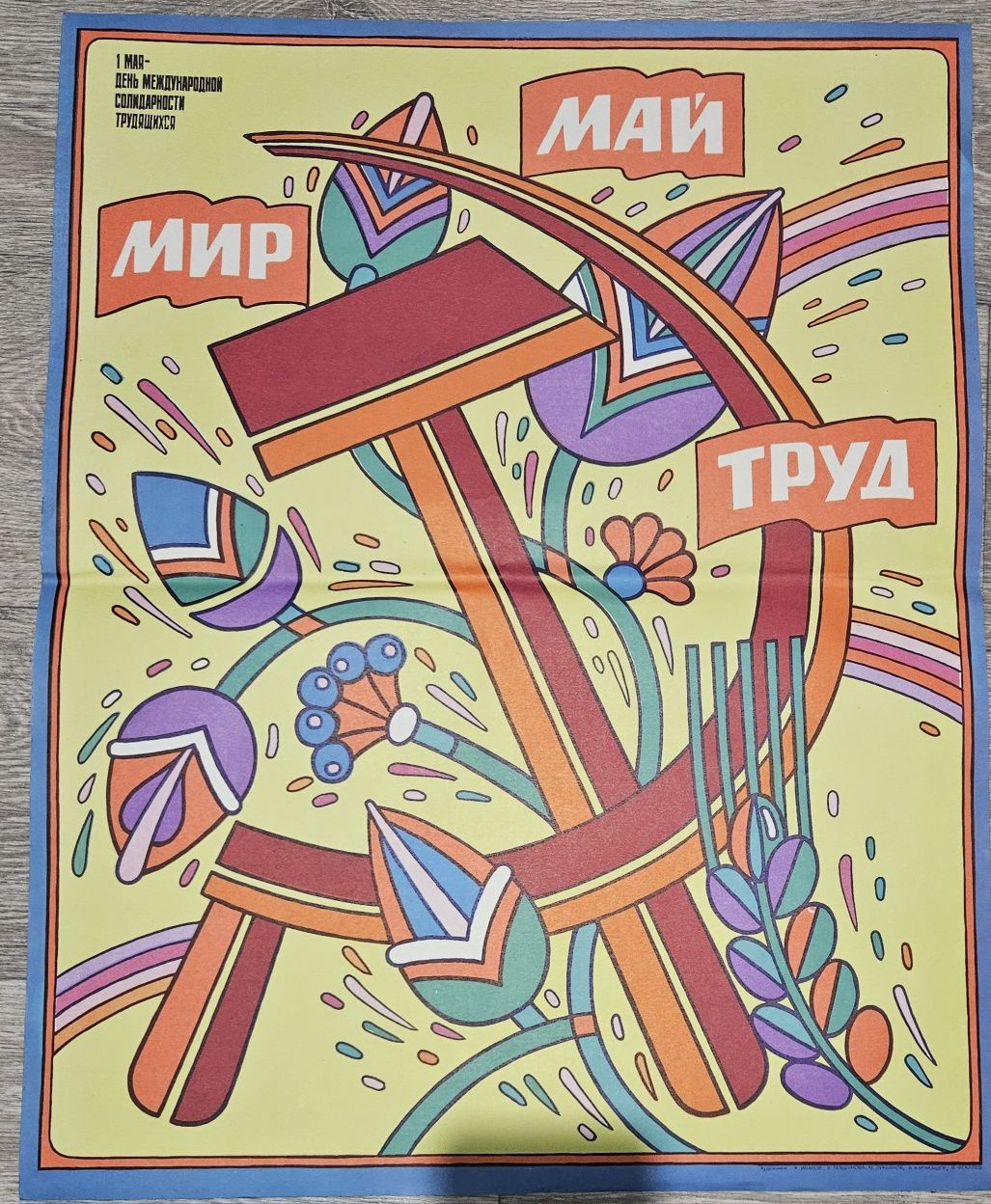 Плакаты 1988 года
