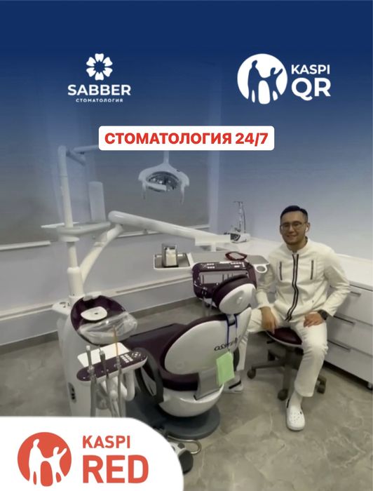 Стоматолог круглосуточно 24/7.удаление ,протезы, лечение,сарыарка рай